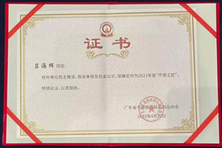 不銹工匠，我們?cè)诼飞? />
</div>
<div   id="aokek64"   class=